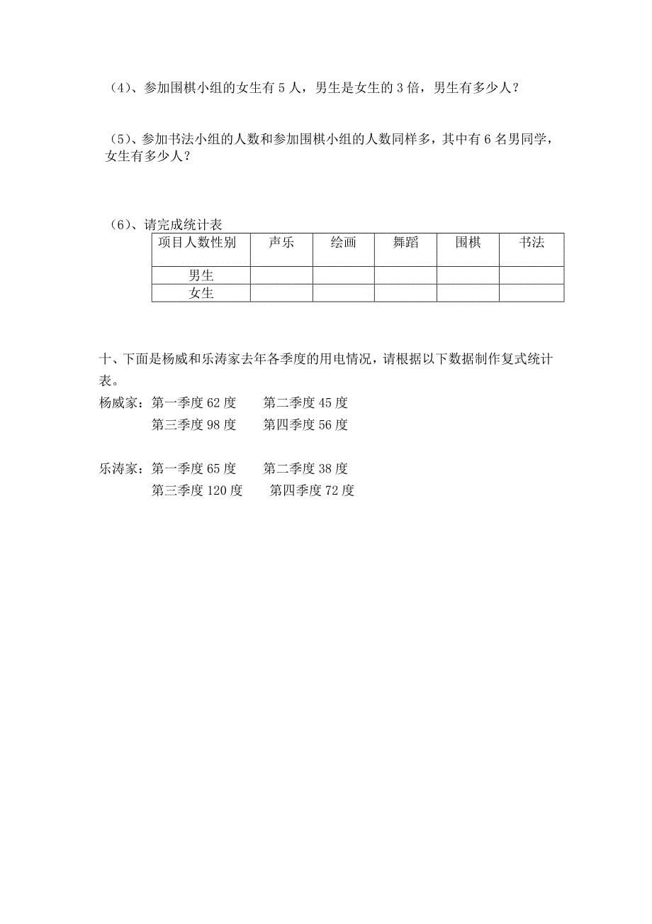 3--4复式统计表、条形统计图、复式条形统计图 练习题.doc_第5页