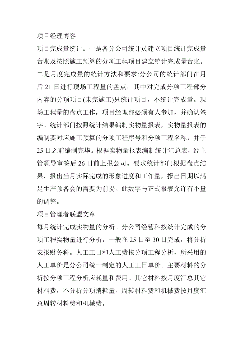 《精编》企业核算管理办法(52个doc、1个ppt)51_第4页