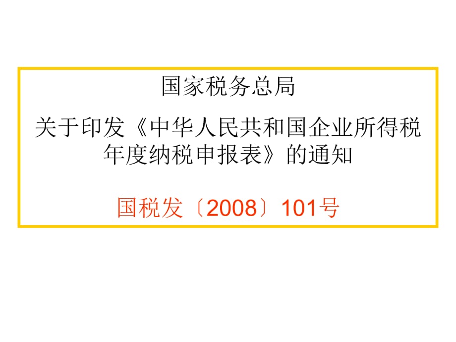 《精编》某年度企业所得税申报表填报技巧_第2页