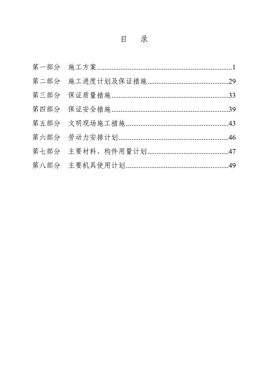 某办公楼装修改造工程施工组织设计的解决.doc_第1页