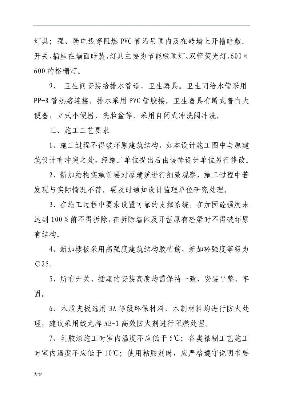 某办公楼装修改造工程施工组织设计的解决.doc_第3页