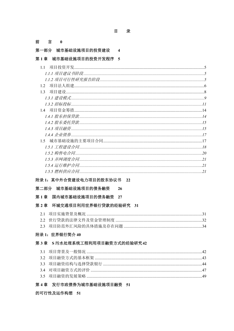 《精编》企业投资项目管理暂行办法(23个doc、7个ppt)9_第2页