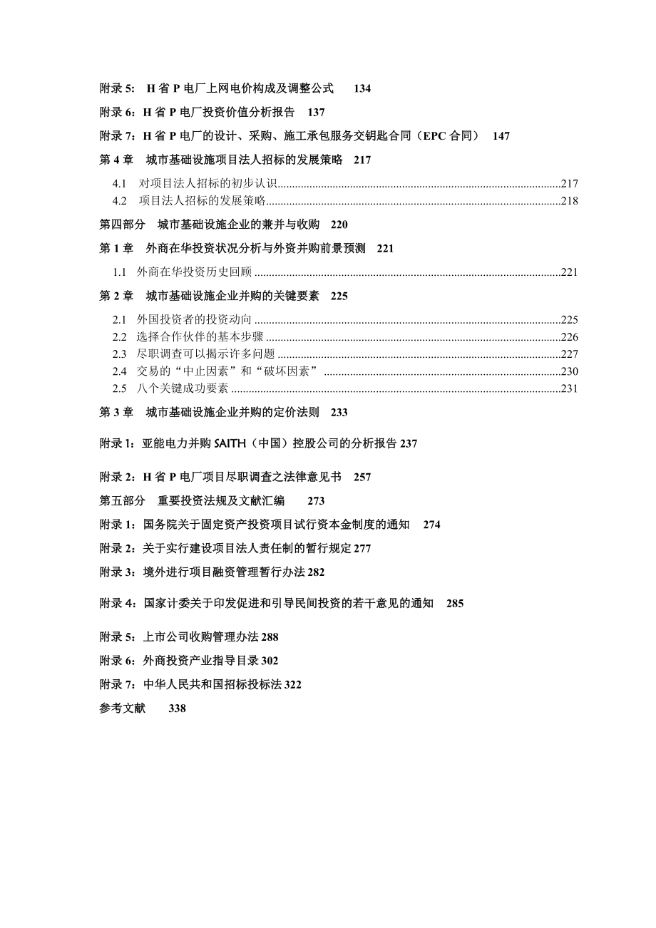 《精编》企业投资项目管理暂行办法(23个doc、7个ppt)9_第4页