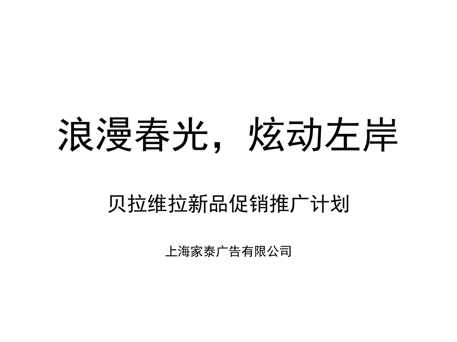 《精编》各知名企业促销计划大全21_第1页