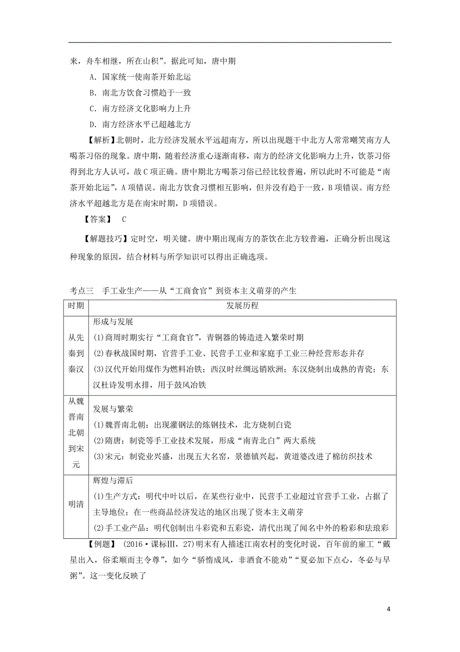 高考历史二轮复习专题2古代中国经济的基本结构和特点_第4页