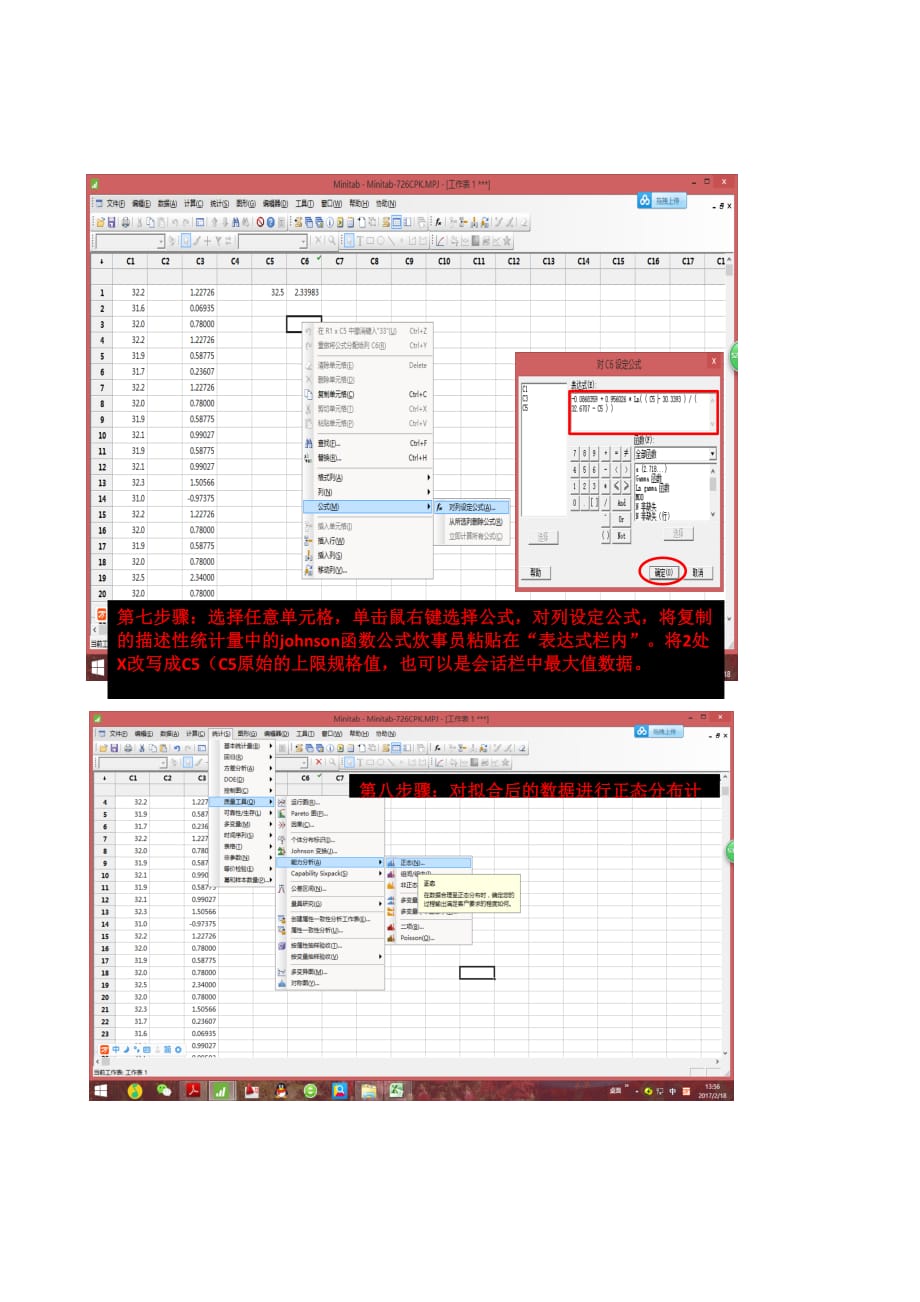 minitab17---非正态数据转换操作步骤2017.2.18.pdf_第4页