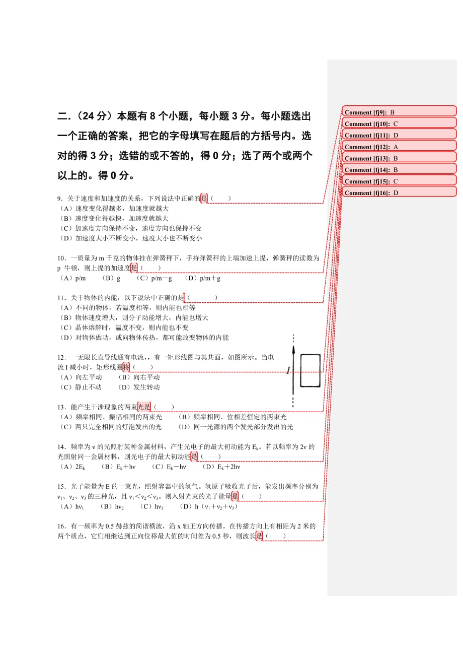 1986年全国普通高等学校招生统一考试上海物理试卷.doc_第2页