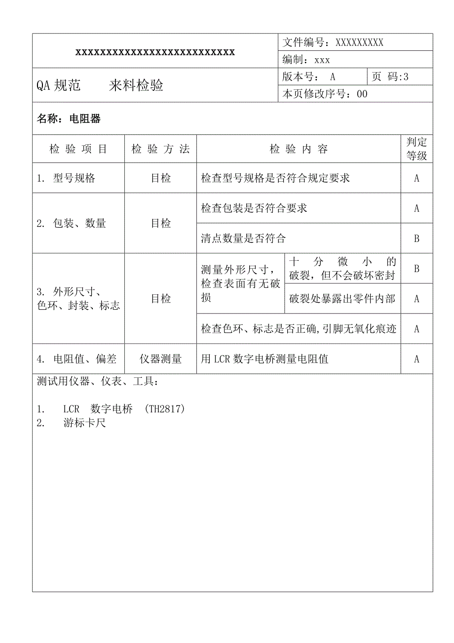 《精编》某公司来料检验规范_第3页