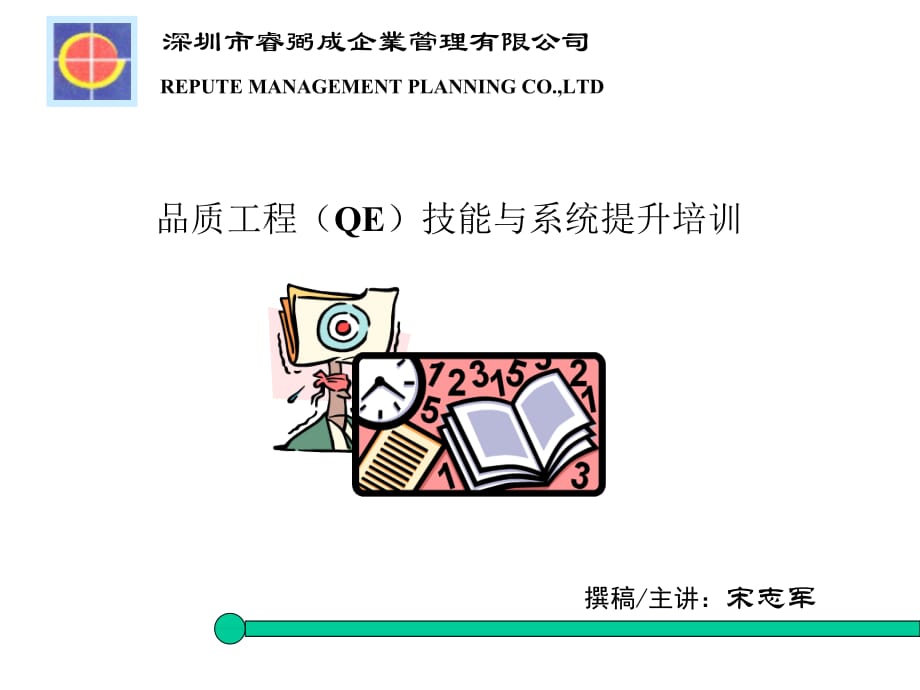 《精编》QE品质工程技能与系统提升培训_第1页