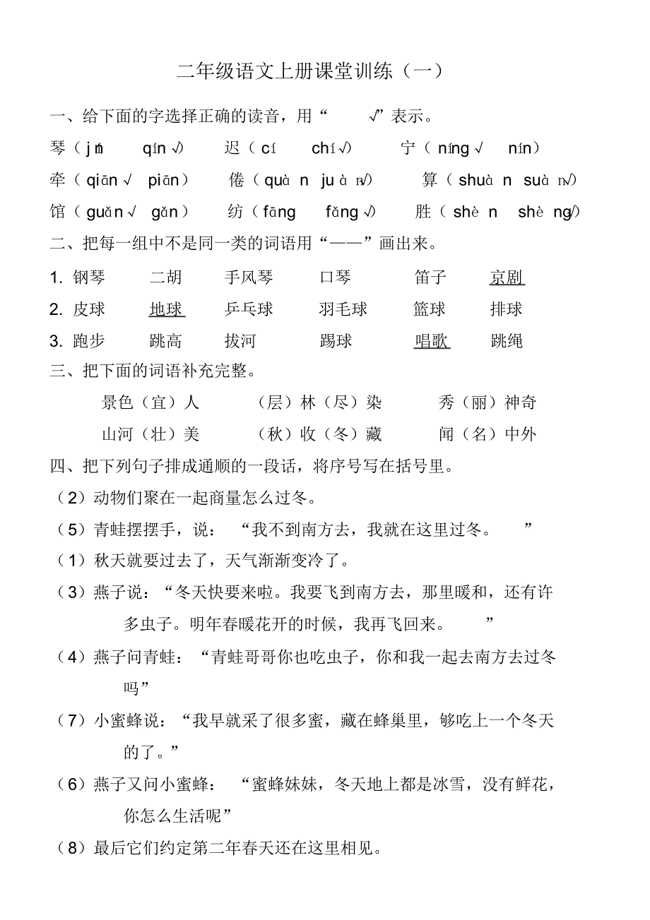 最新语文二年级上册练习题(有答案)_第1页