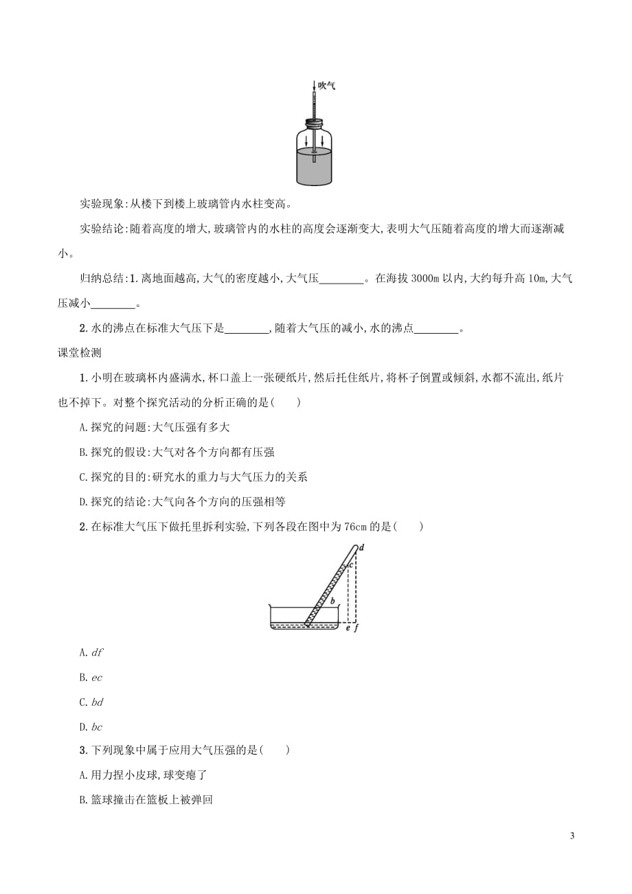 八年级物理下册第九章第3节大气压强学案（新版）新人教版_第3页