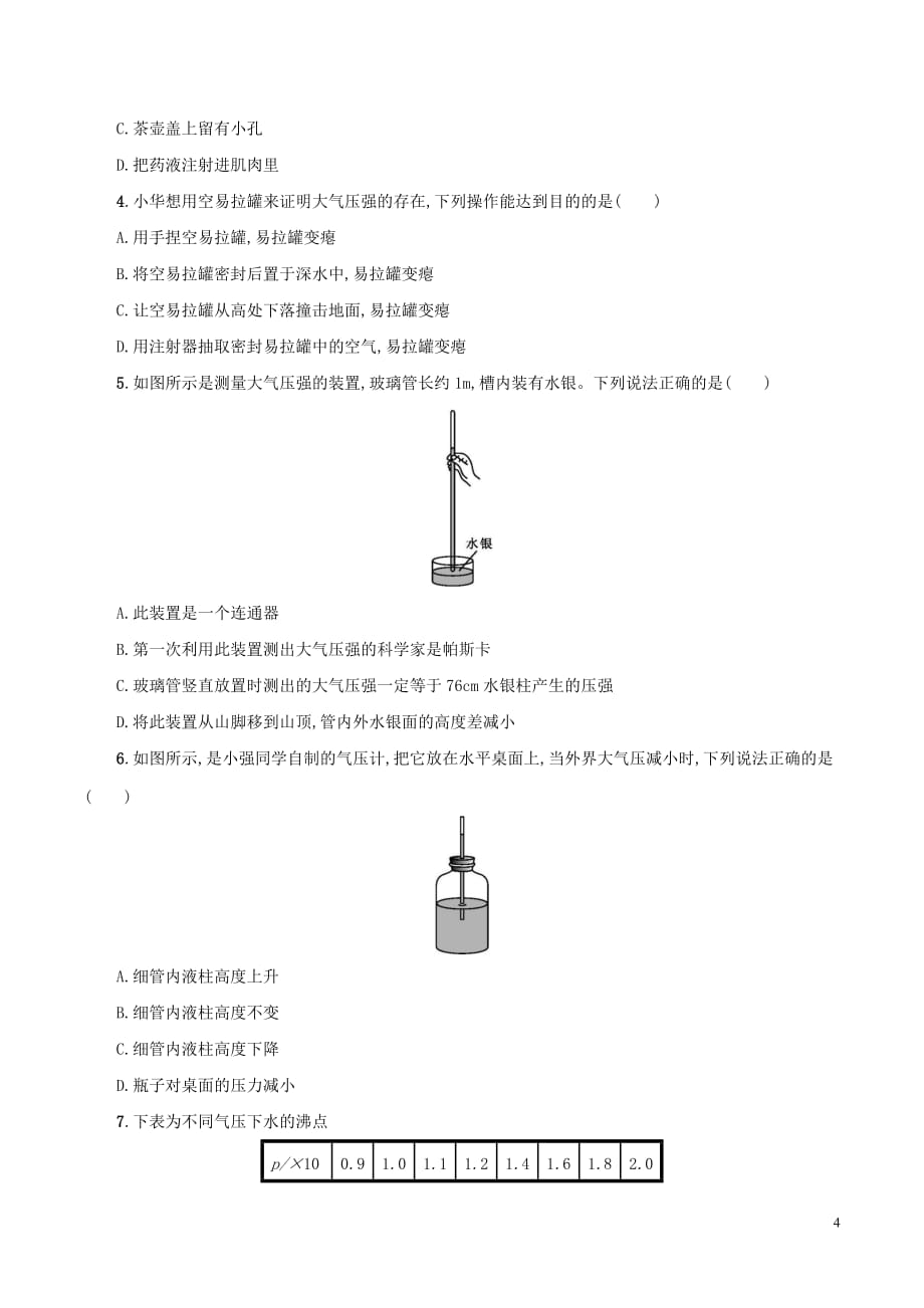 八年级物理下册第九章第3节大气压强学案（新版）新人教版_第4页