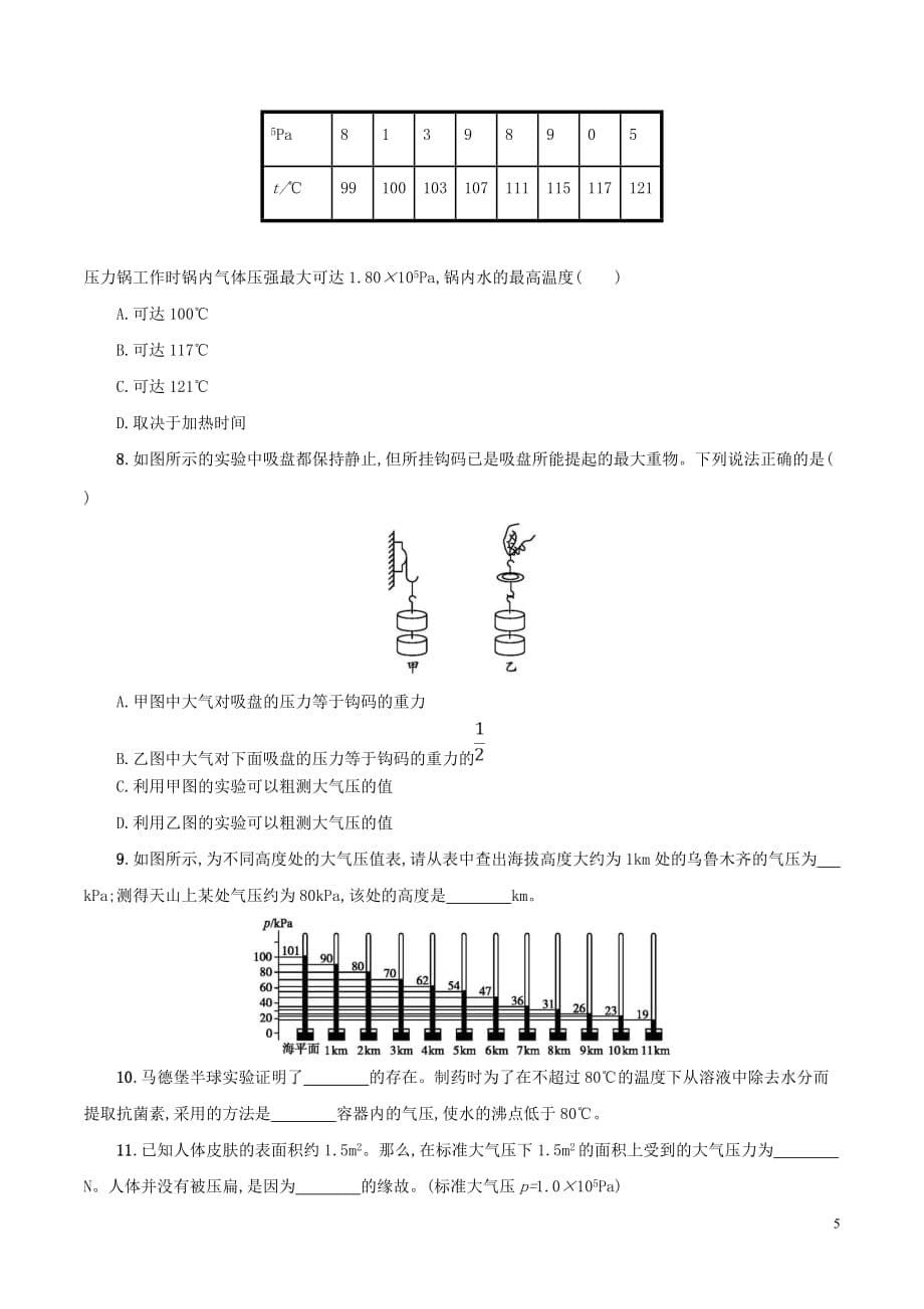 八年级物理下册第九章第3节大气压强学案（新版）新人教版_第5页