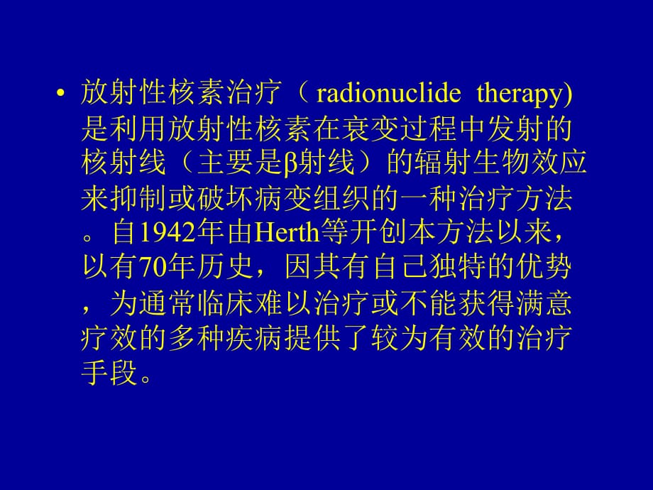 临床医学讲解习题考题甲状腺疾病的放射性核素治疗_第2页