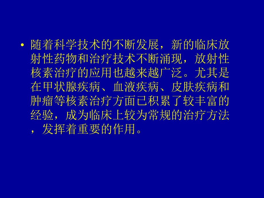 临床医学讲解习题考题甲状腺疾病的放射性核素治疗_第3页