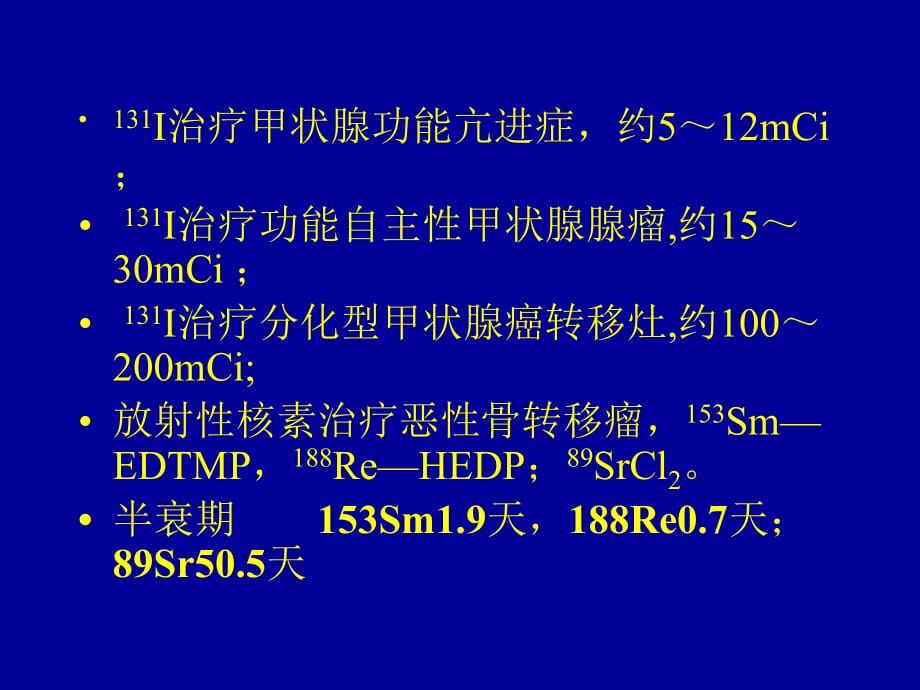 临床医学讲解习题考题甲状腺疾病的放射性核素治疗_第4页