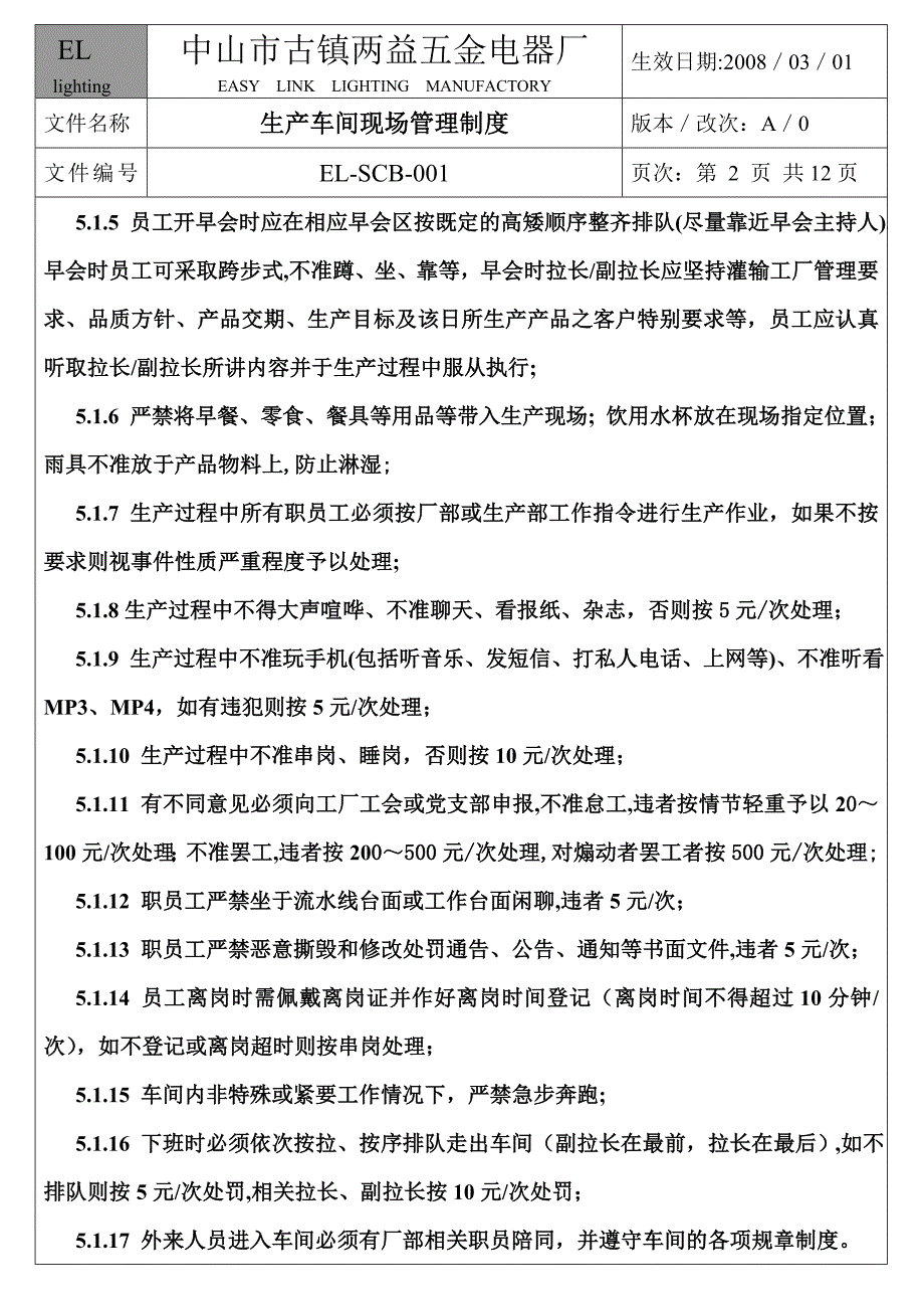 《精编》某电器厂生产车间现场管理制度_第2页