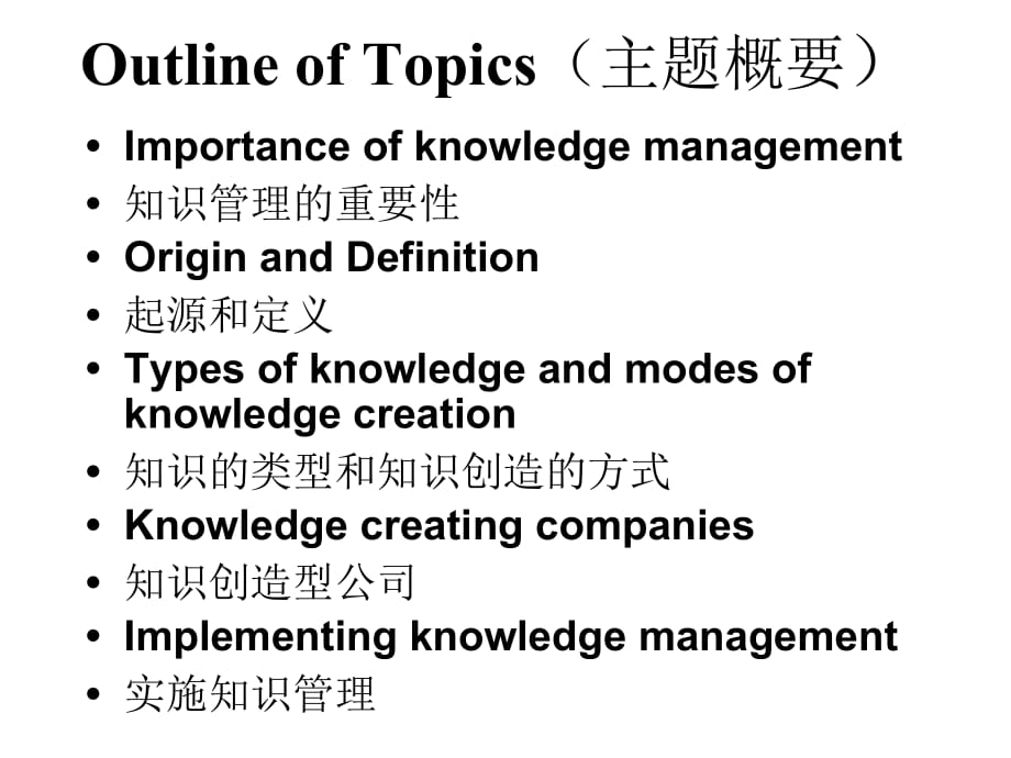 《精编》KM知识管理的重要性_第2页