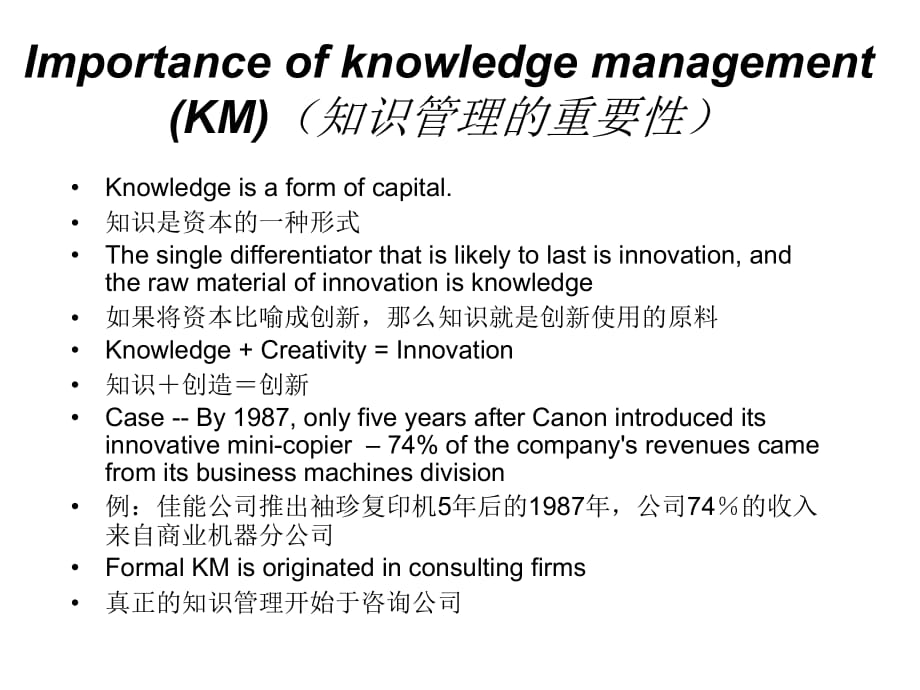 《精编》KM知识管理的重要性_第3页