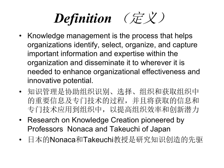 《精编》KM知识管理的重要性_第4页