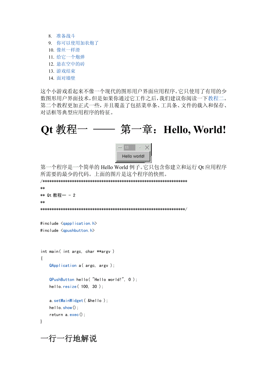 Qt入门教程_详细讲解版.pdf_第2页