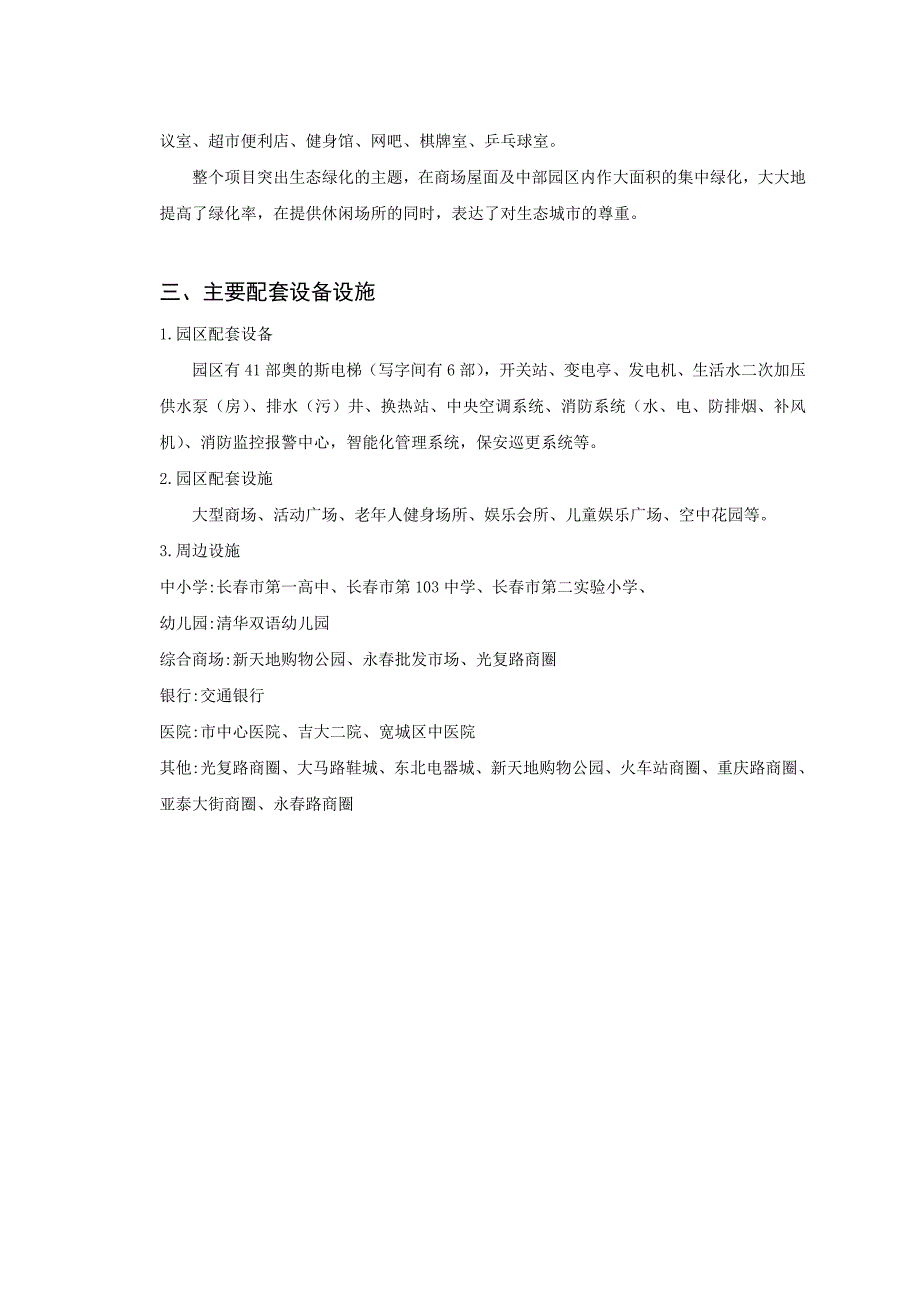 《精编》某年度长春市某现代城项目概况及物业管理手册_第3页