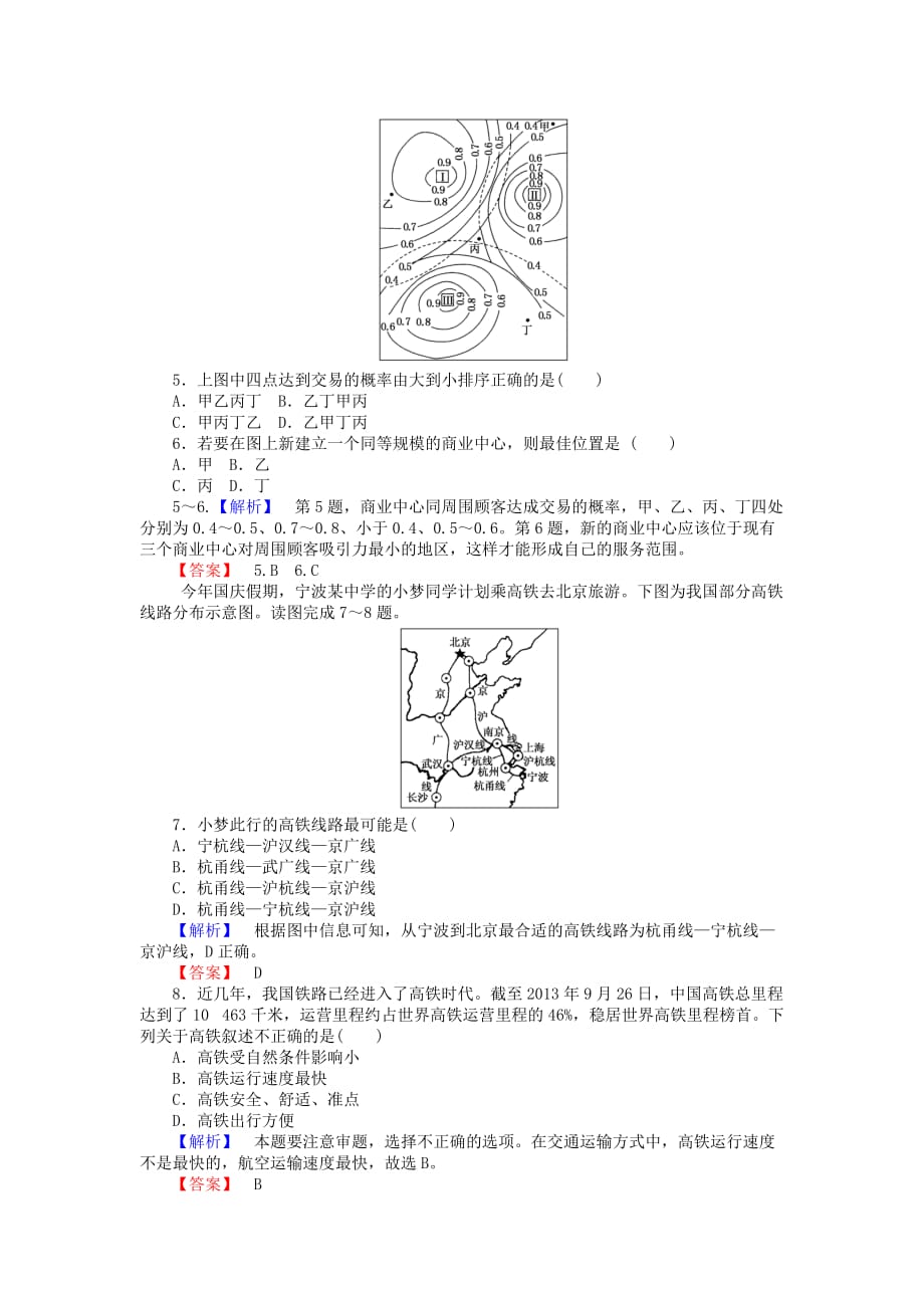 2016-2017学年人教版地理必修2第五章《交通运输布局及其影响》word章末检测（含解析） .doc_第2页