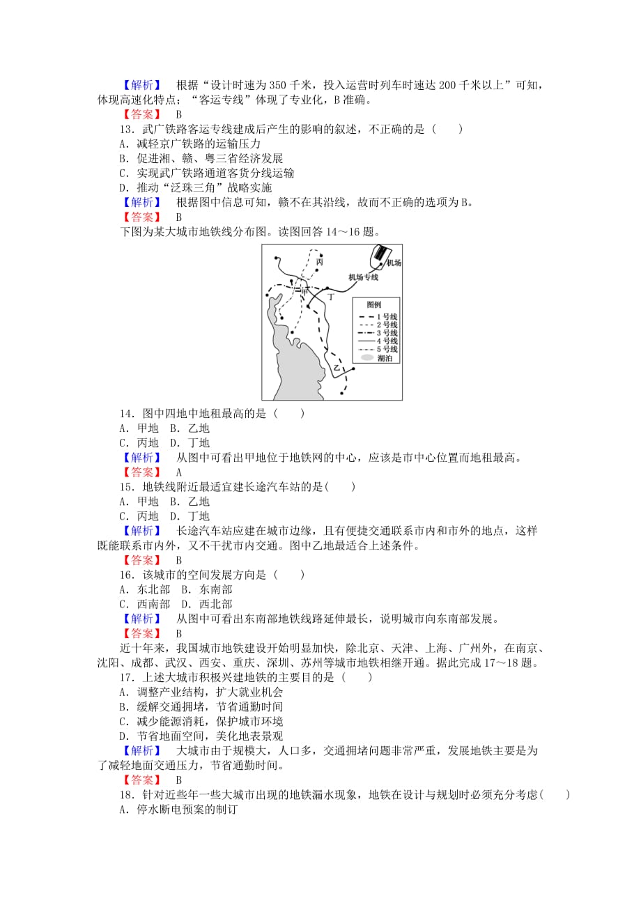 2016-2017学年人教版地理必修2第五章《交通运输布局及其影响》word章末检测（含解析） .doc_第4页