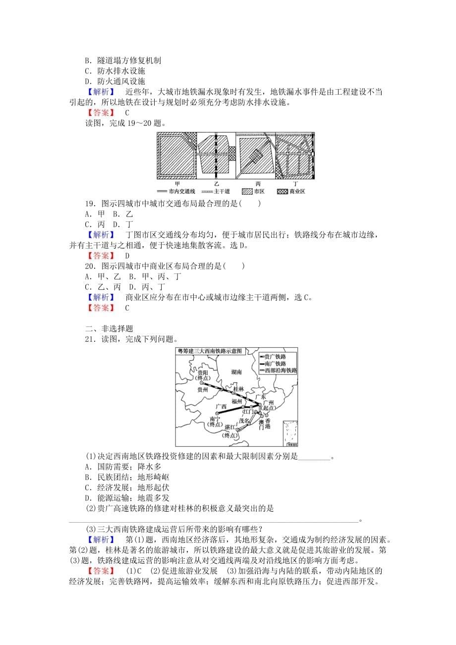 2016-2017学年人教版地理必修2第五章《交通运输布局及其影响》word章末检测（含解析） .doc_第5页