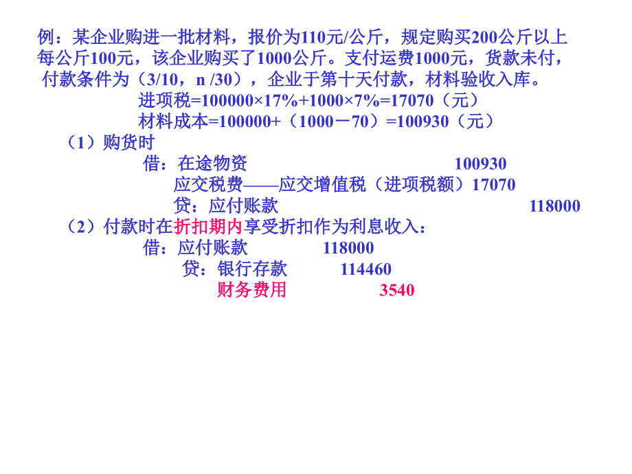 《精编》企业投资融资管理办法(11个doc、42个ppt)19_第4页