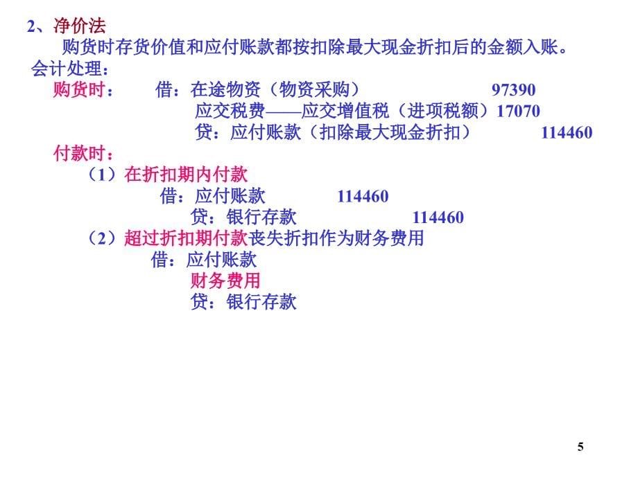 《精编》企业投资融资管理办法(11个doc、42个ppt)19_第5页