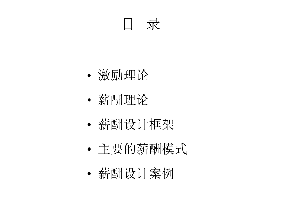 《精编》企业薪酬管理设计方案汇总篇33_第2页