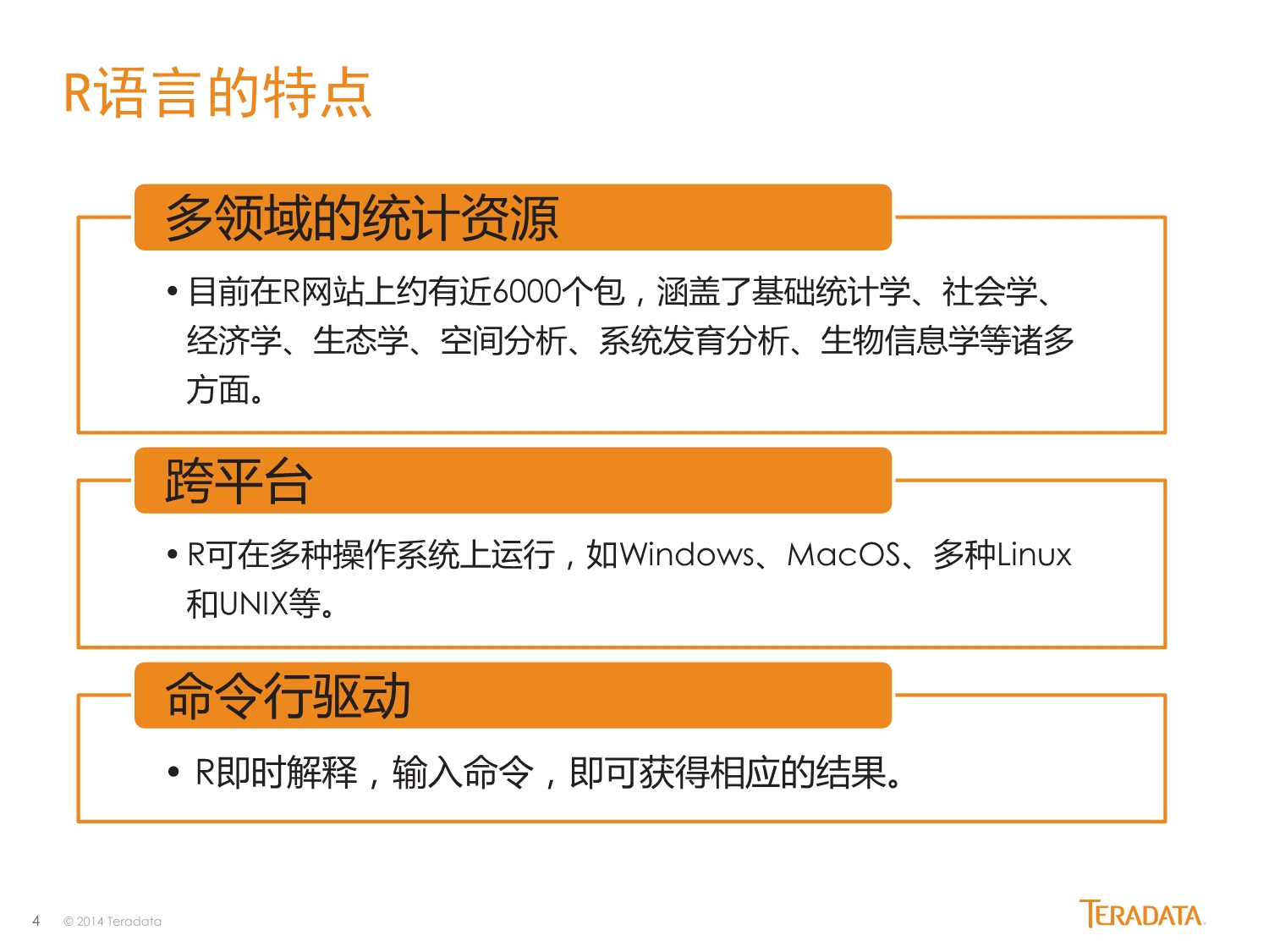 R语言应用_数据挖掘.pdf_第4页