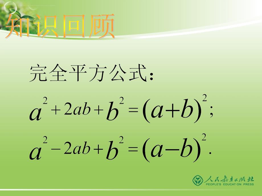 上课配方法解一元二次方程一_第3页