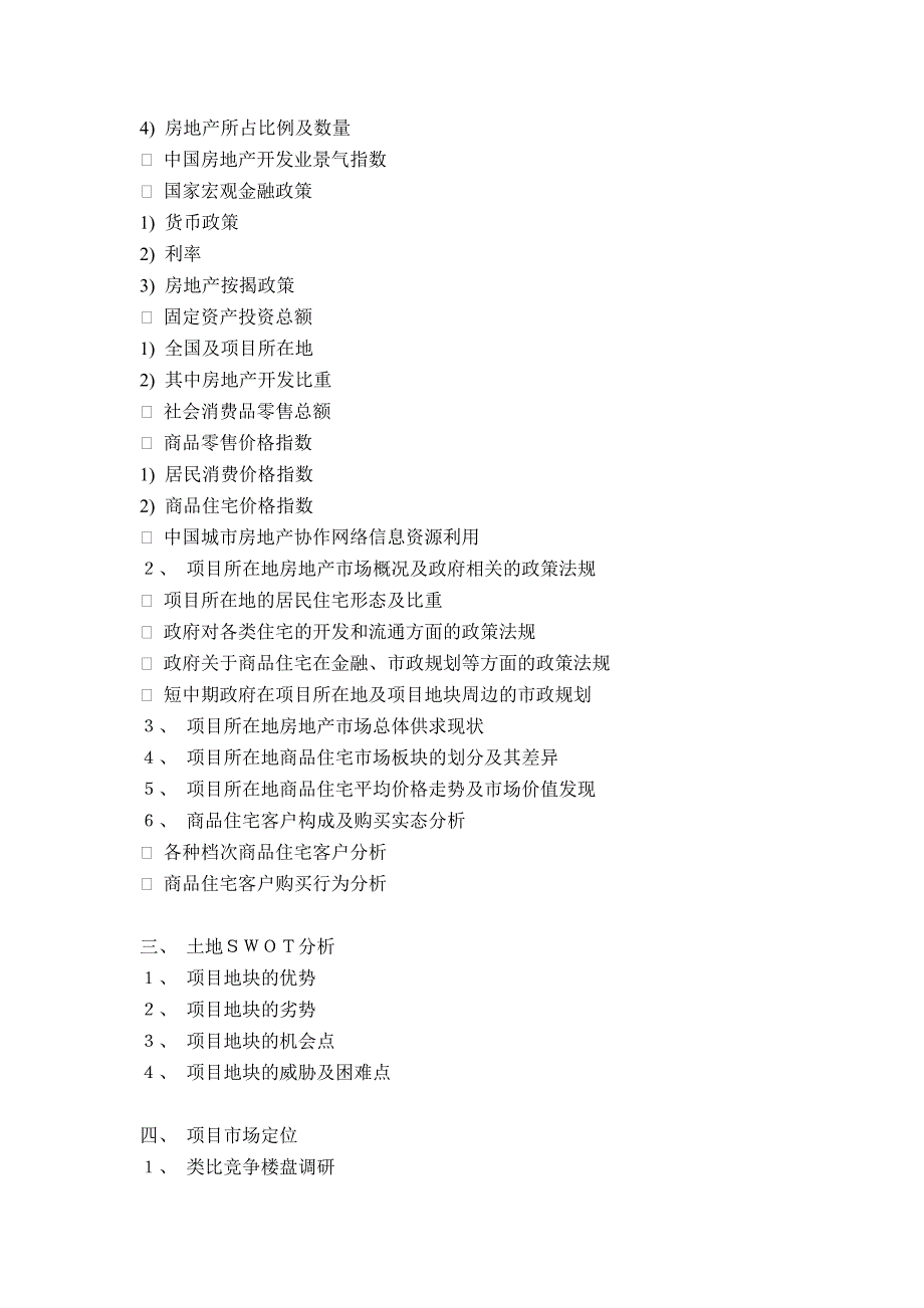 《精编》REAL瑞尔特-房地产全程营销体系_第3页