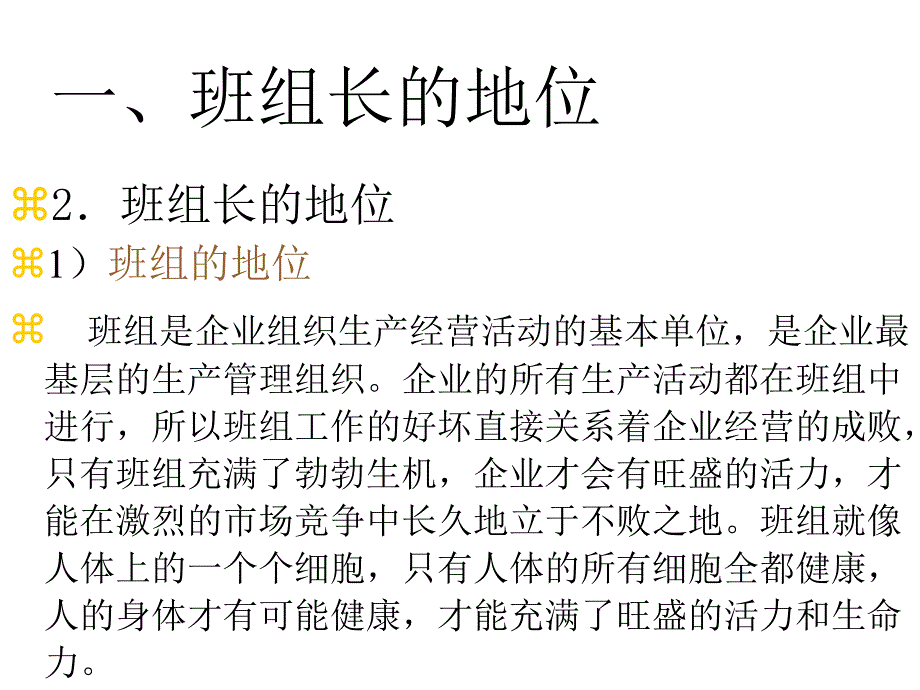 《精编》浅谈班组长在企业管理中的作用_第4页