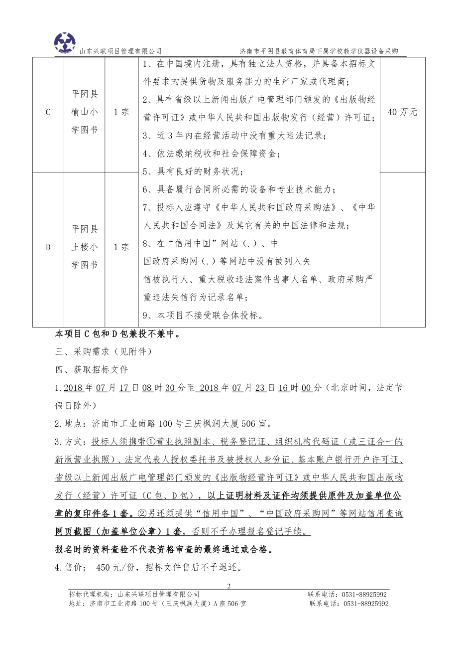 学校教学仪器设备采购招标文件_第4页