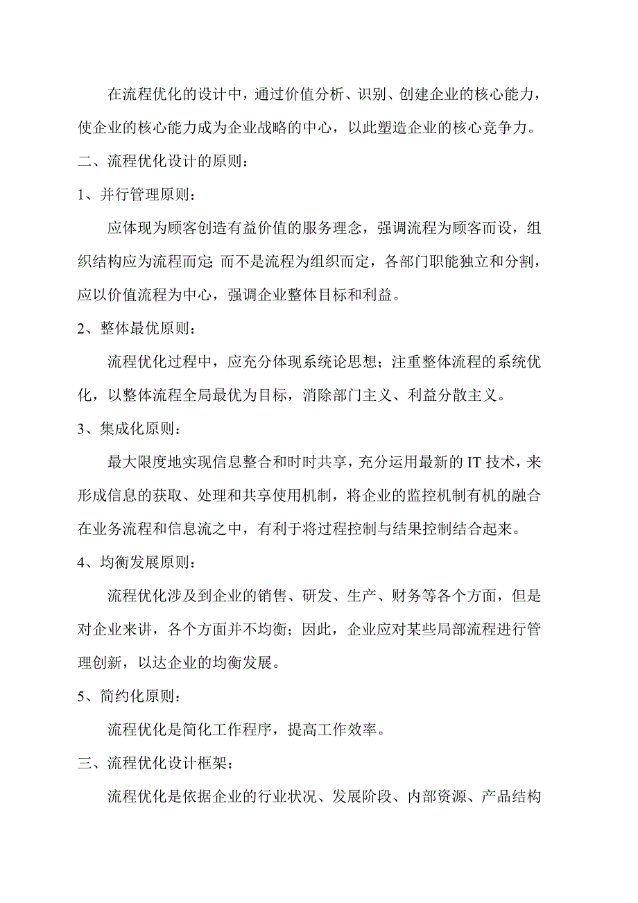 《精编》流程优化设计原则_第2页