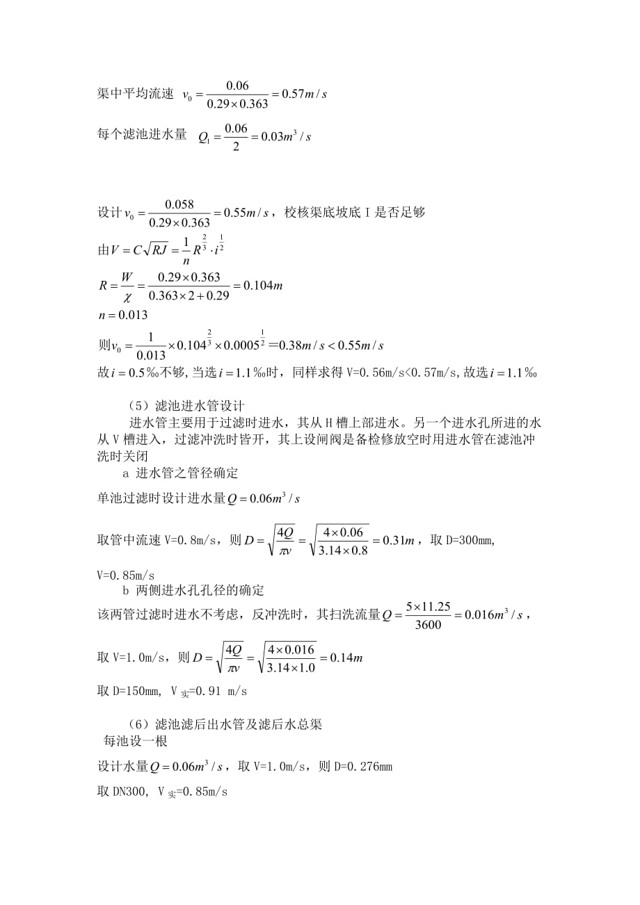 v型滤池设计计算.doc_第2页