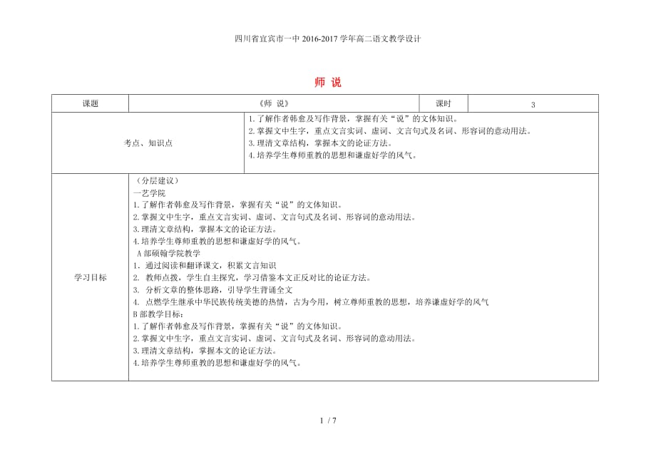 高二语文教学设计_第1页