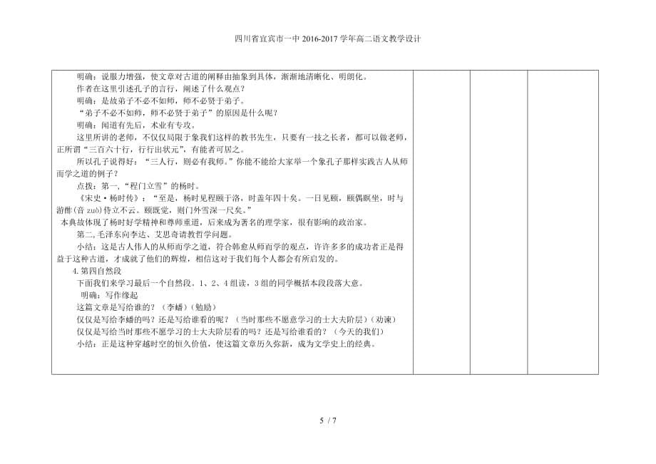 高二语文教学设计_第5页