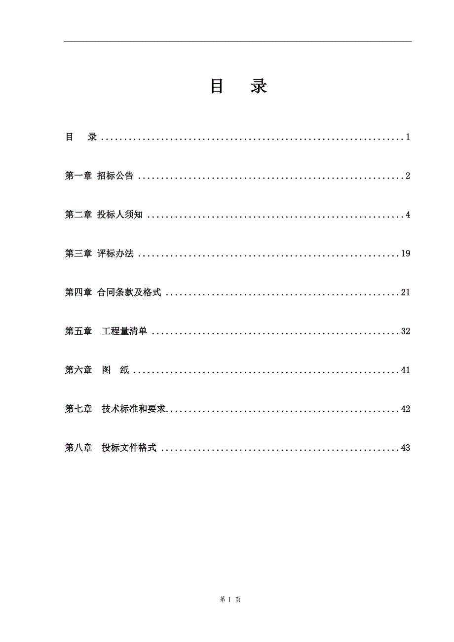 蒙阴县程子河水环境综合整治一期工程招标文件_第2页