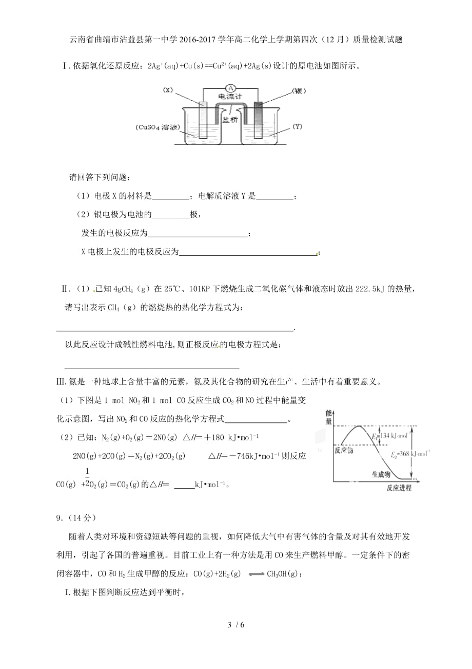 年高二化学上学期第四次（12月）质量检测试题_第3页