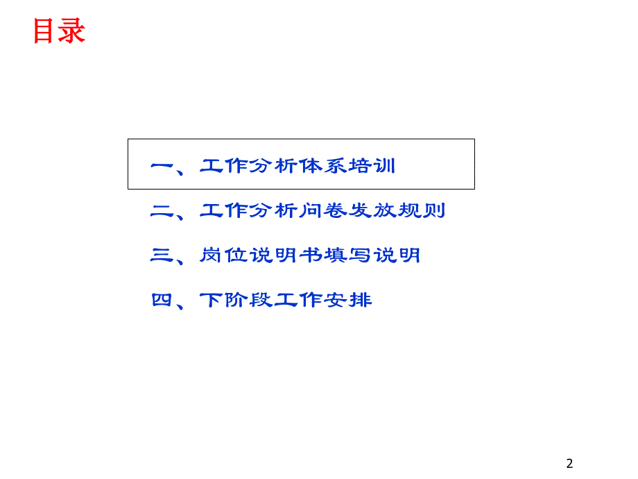 《精编》工作分析实务培训资料_第2页