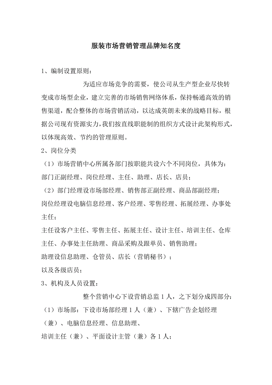 《精编》服装行业营销案例汇集3_第1页