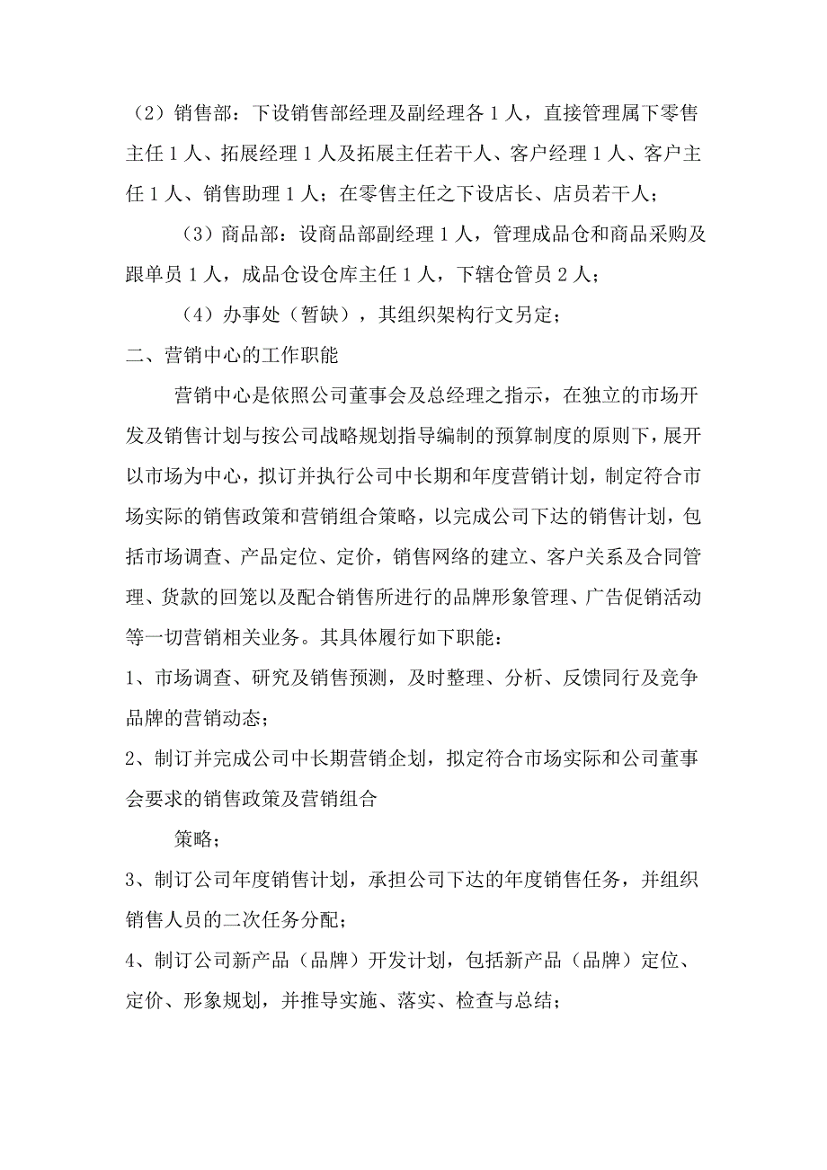 《精编》服装行业营销案例汇集3_第2页