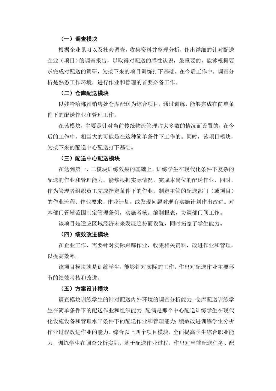 《配送管理实务》课程整体设计方案.doc_第5页