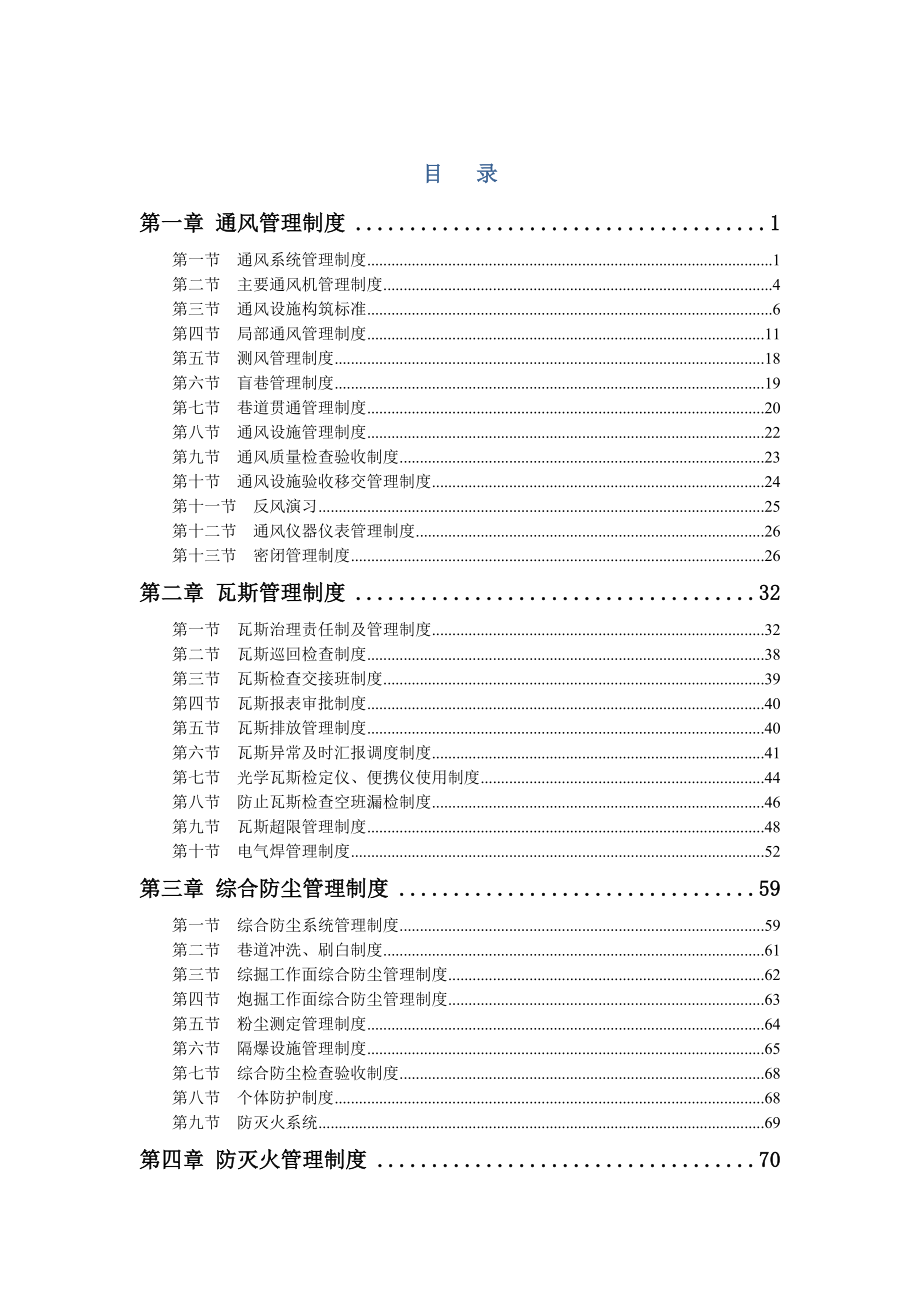 一通三防管理制度(全).doc_第1页