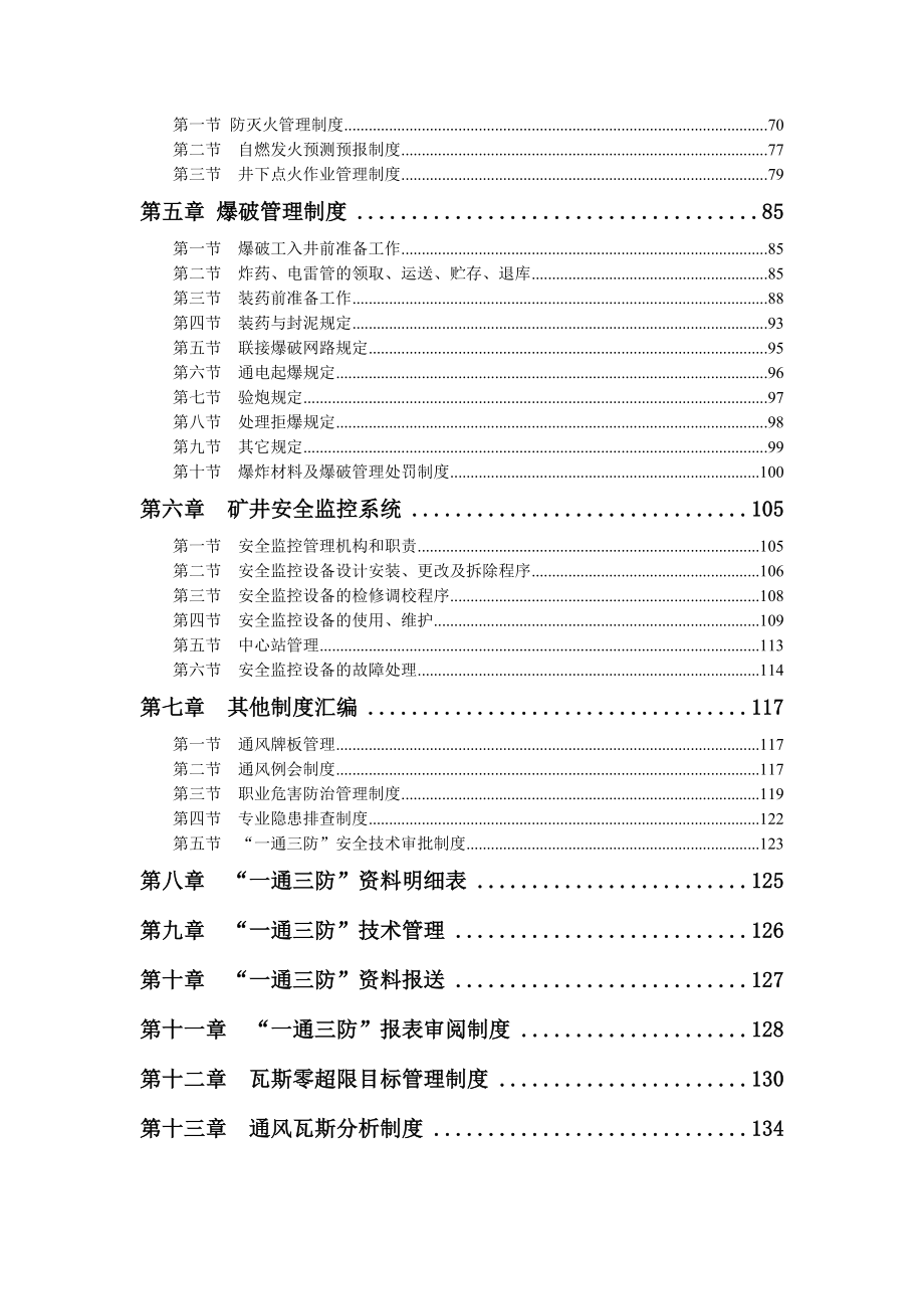 一通三防管理制度(全).doc_第2页