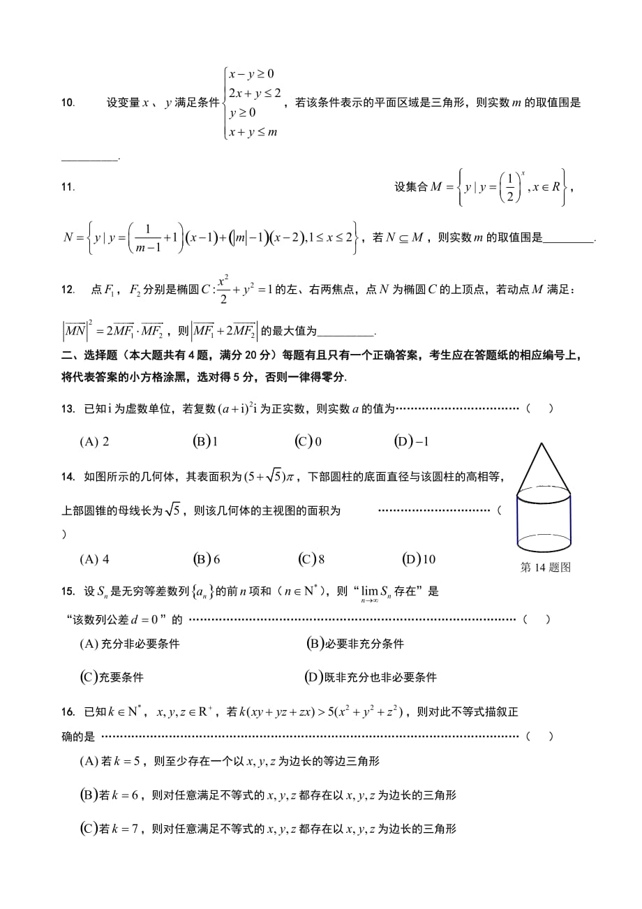 2018年上海市普陀区高三二模数学卷(含问题详细讲解)_第2页